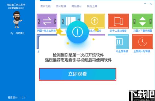 傳奇美工京東助手下載 傳奇美工京東助手 v1.0.2 免費(fèi)版