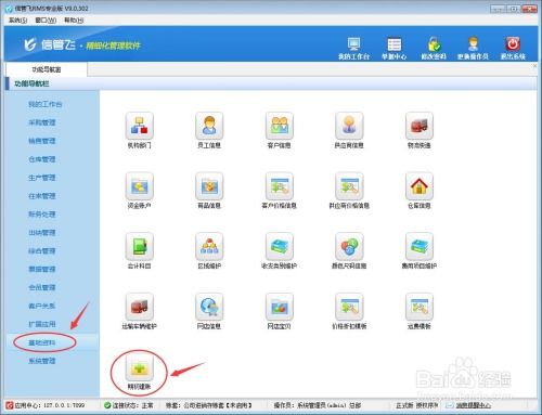 進(jìn)銷存軟件如何錄入商品期初庫存