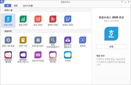 韓國論文之 2020 文件編輯器, 寫文論用的軟件 有