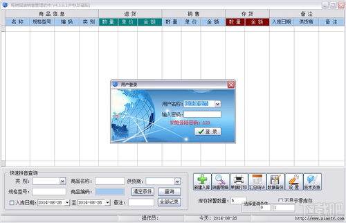 暢銷服裝銷售管理軟件 服裝銷售 4.3.9.1中秋珍藏版下載