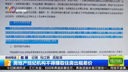 規(guī)范住房租賃市場(chǎng)，嚴(yán)禁房地產(chǎn)經(jīng)紀(jì)機(jī)構(gòu)賺取租金差價(jià)